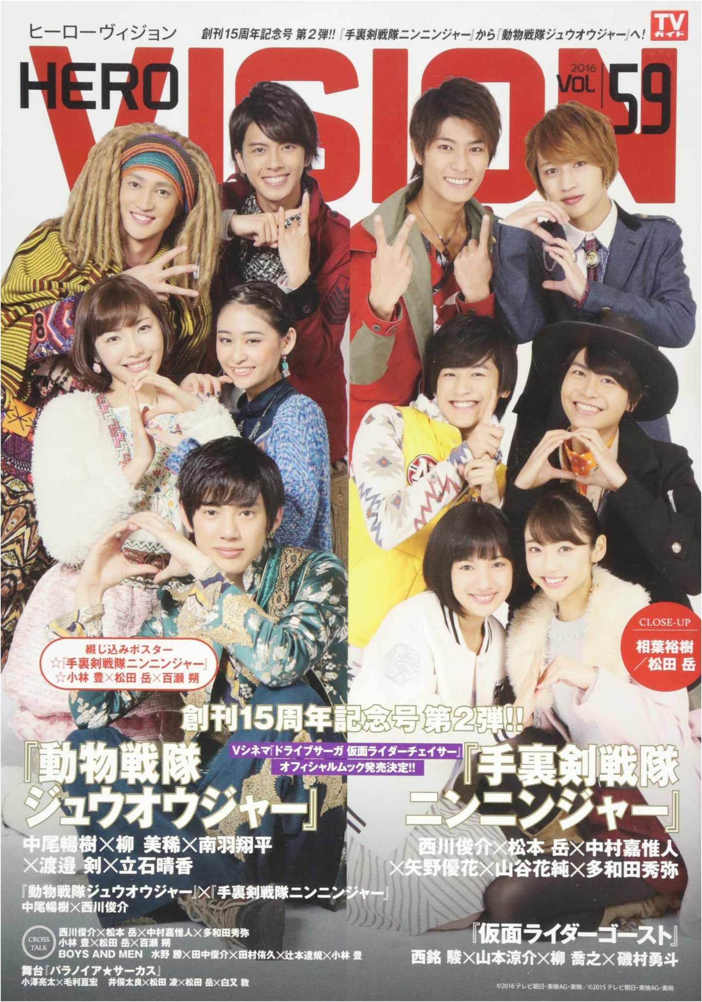 HERO VISION Vol. 59: Tokyo News Mook No. 526
