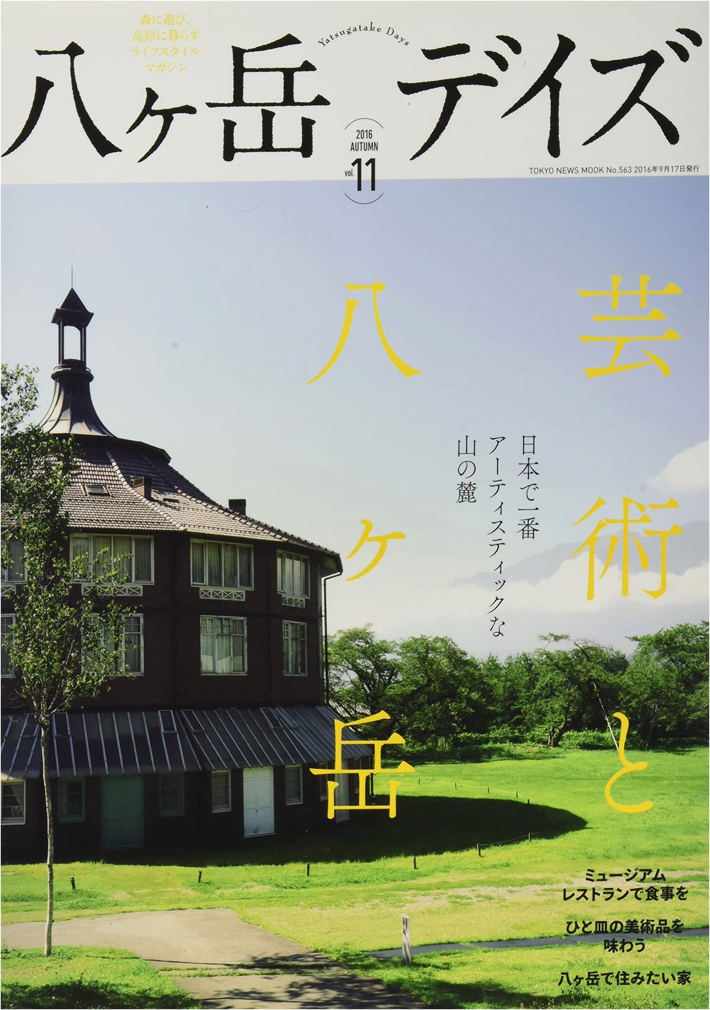 Yatsugatake Days Vol. 11 (TOKYO NEWS MOOK No. 563)