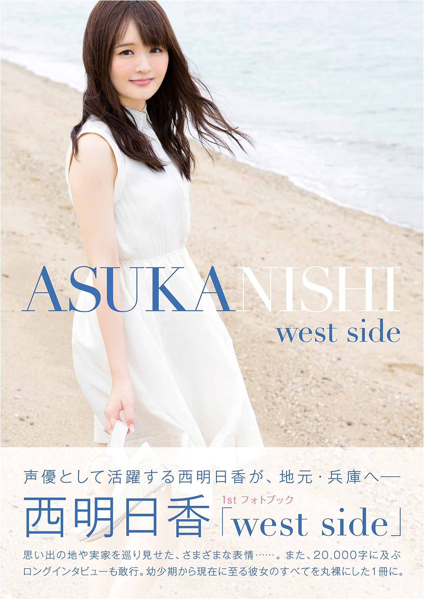 Asuka Nishi 1st Photobook "west side": Tokyo News Mook (TOKYO NEWS MOOK)