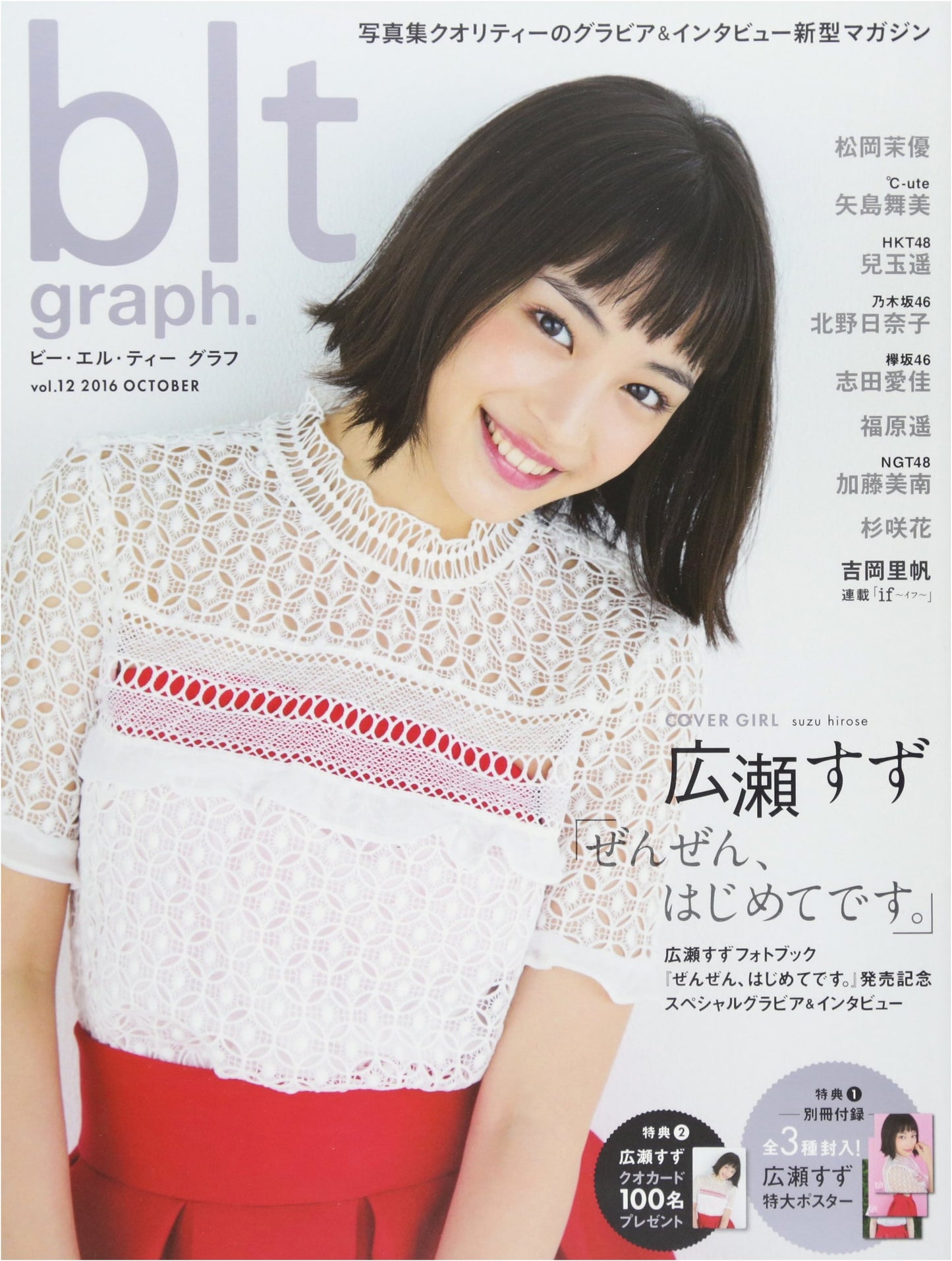 blt graph. Vol. 12 (TOKYO NEWS MOOK No. 572)