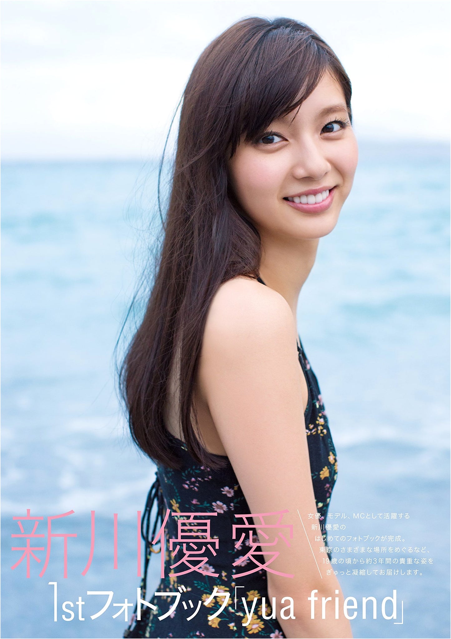 Yua Shinkawa's 1st Photobook: 'yua friend' (Tokyo News Mook)