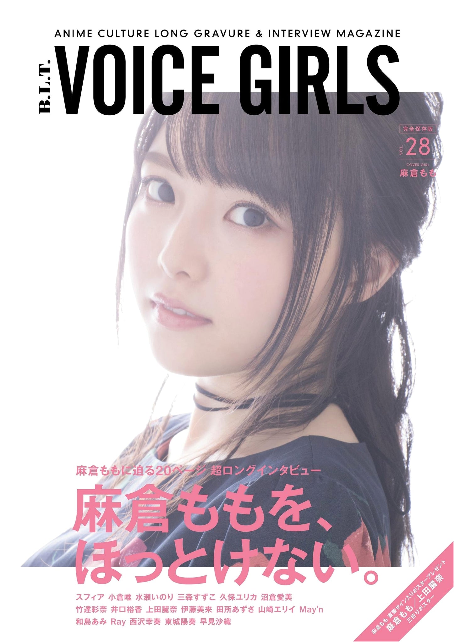 B.L.T. VOICE GIRLS Vol. 28 (TOKYO NEWS MOOK No. 582)