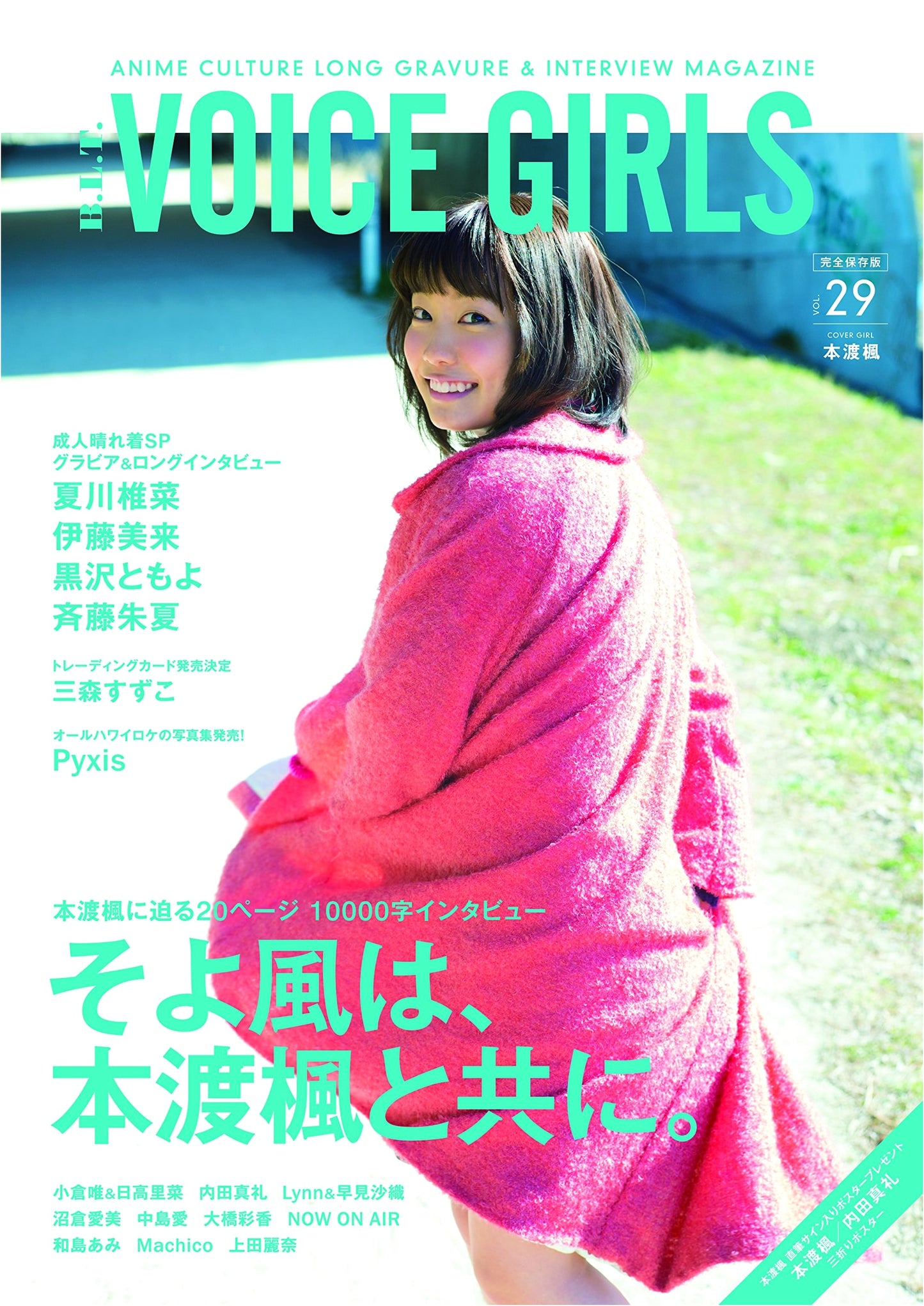 B.L.T. VOICE GIRLS Vol.29 (TOKYO NEWS MOOK No. 597)