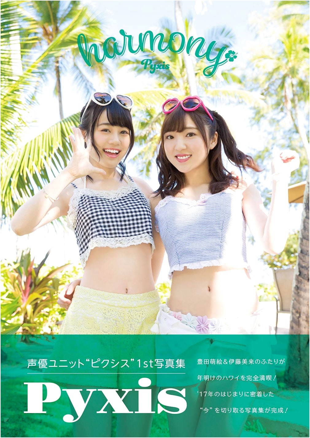 Pyxis 1st Photo Album: Harmony (Tokyo News Mook)