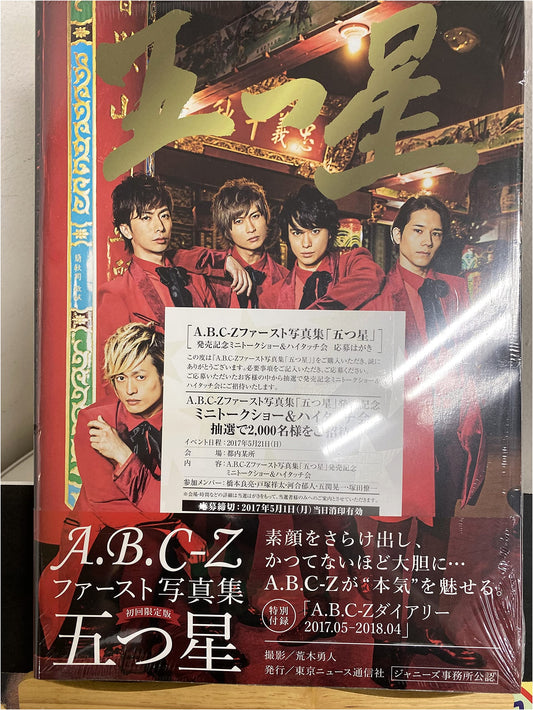 A.B.C-Z First Photobook: 'Five Stars' - Limited First Edition (Tokyo News Mook)