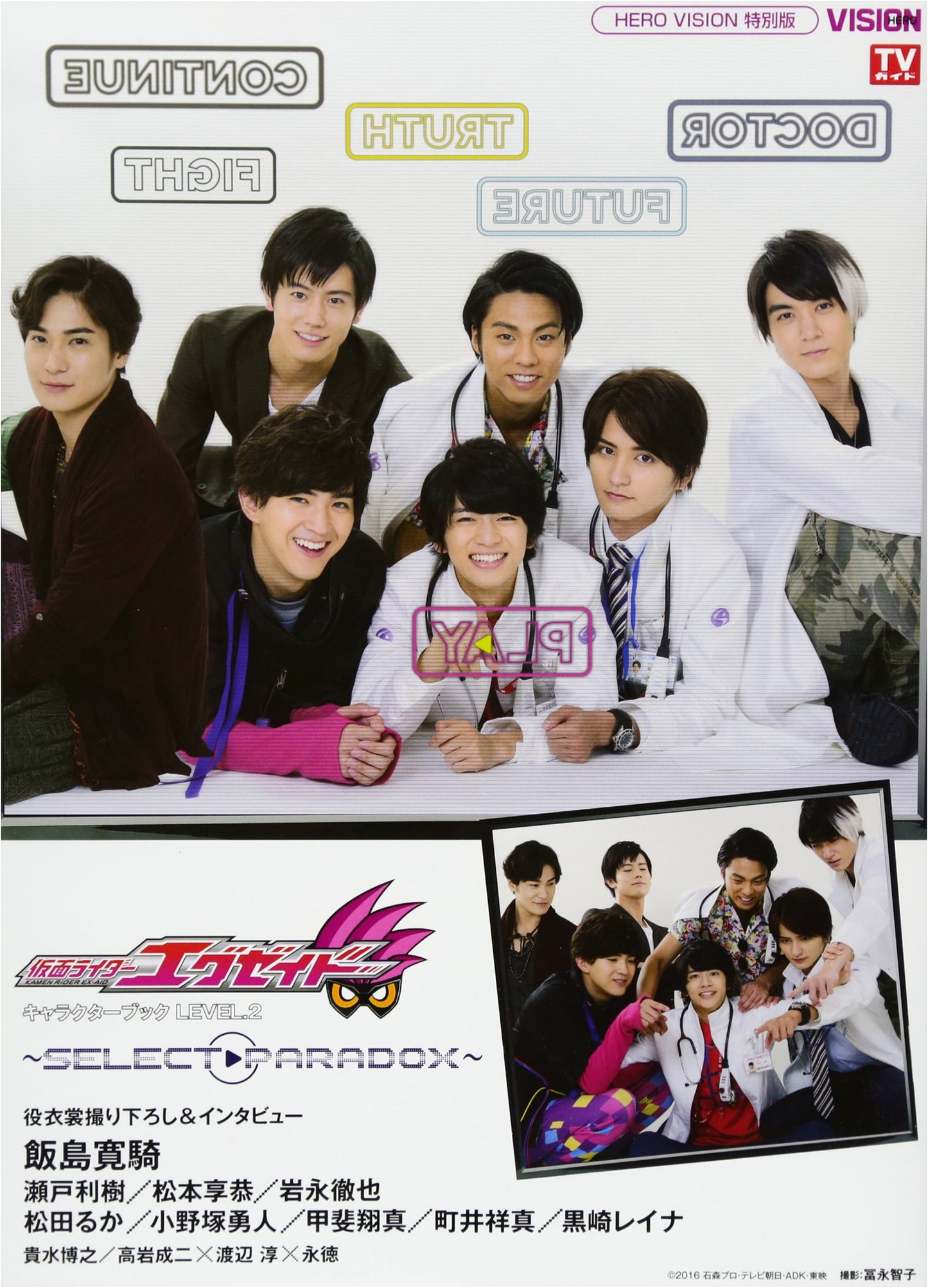 Kamen Rider Ex-Aid Character Book LEVEL.2 ~SELECT→PARADOX~