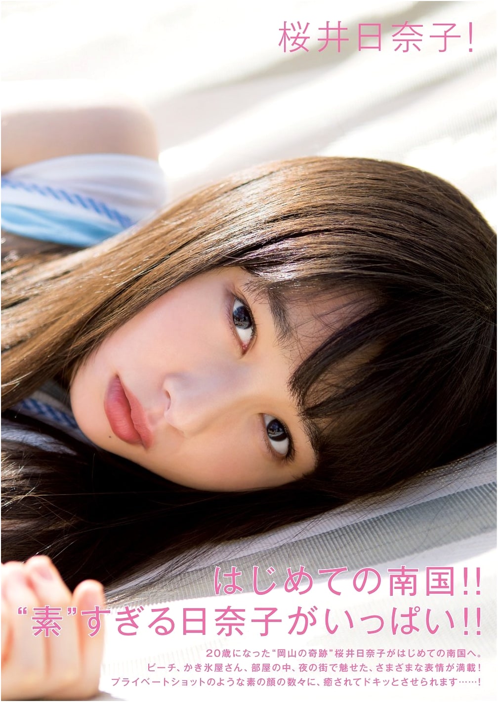Hinako Sakurai 2nd Photobook: Hinako Sakurai! (TOKYO NEWS MOOK)