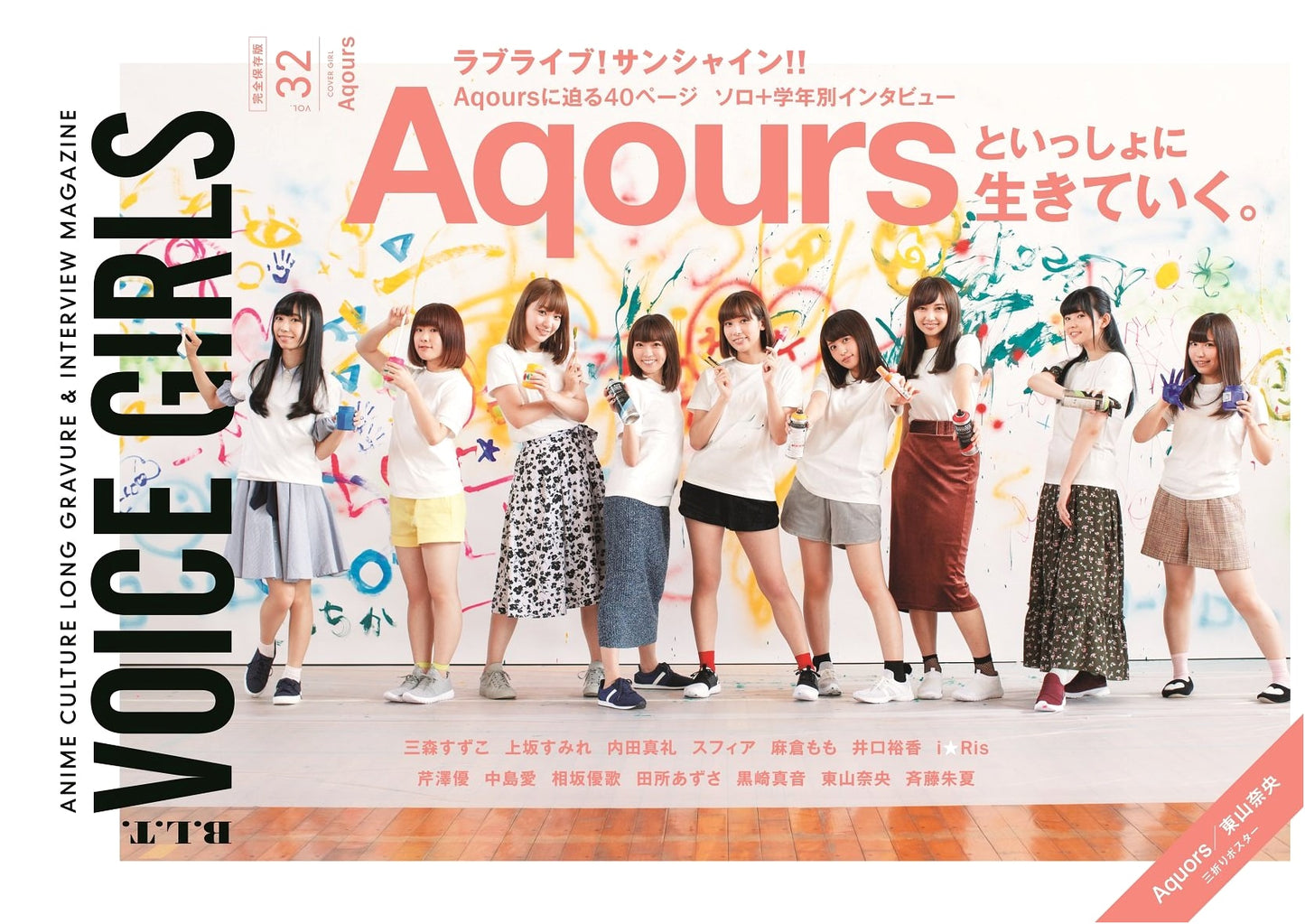 B.L.T. VOICE GIRLS Vol.32 (TOKYO NEWS MOOK No. 658)