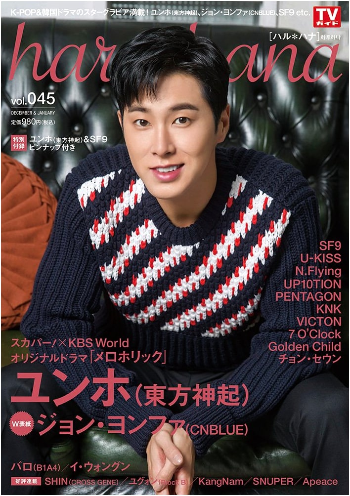 Haru*hana Vol. 45 (Tokyo News Mook No. 663)