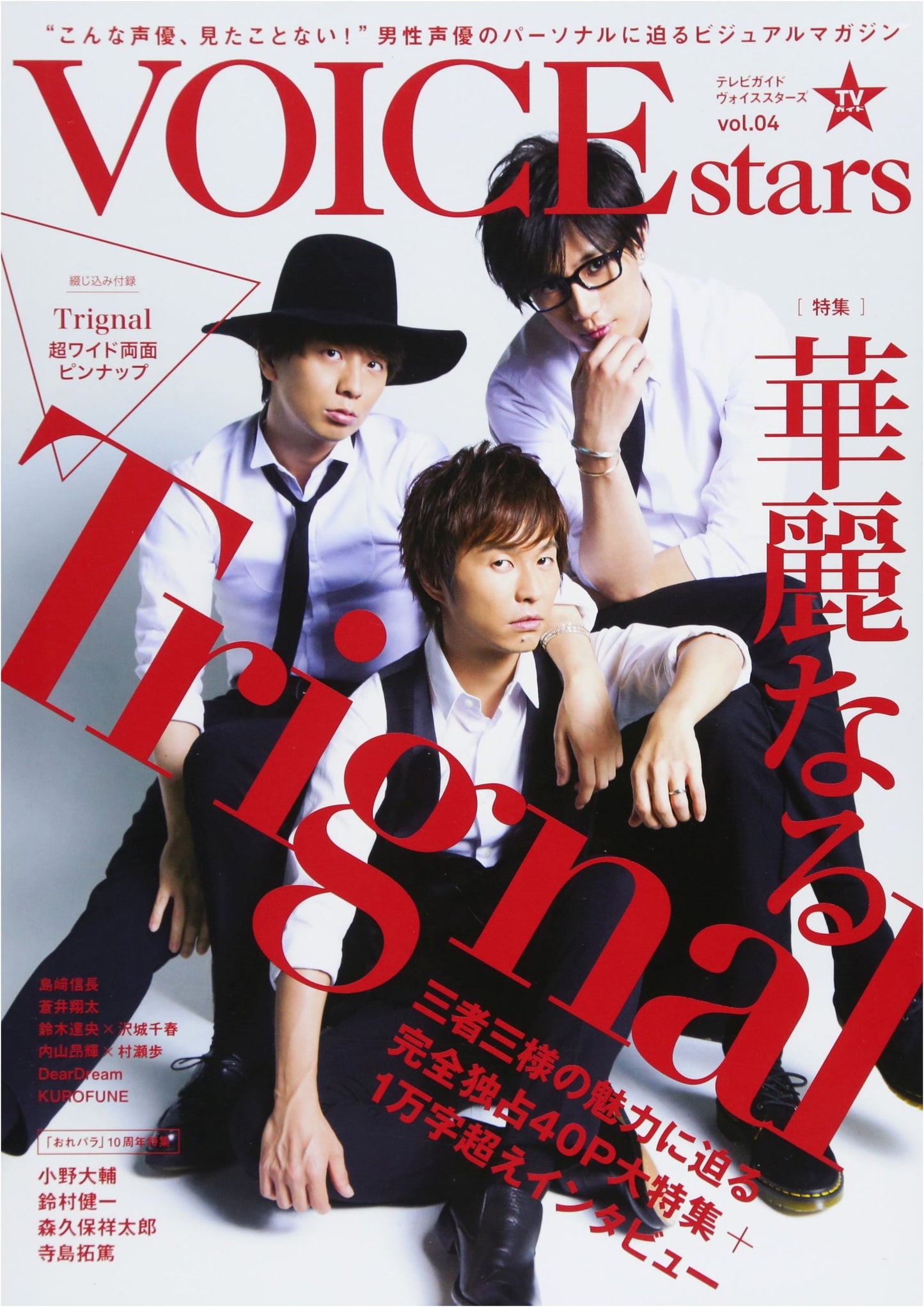 TV Guide VOICE STARS Vol. 4 (Tokyo News Mook No. 665)