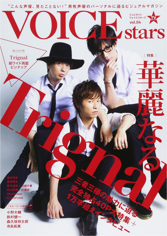 TV Guide VOICE STARS Vol. 4 (Tokyo News Mook No. 665)