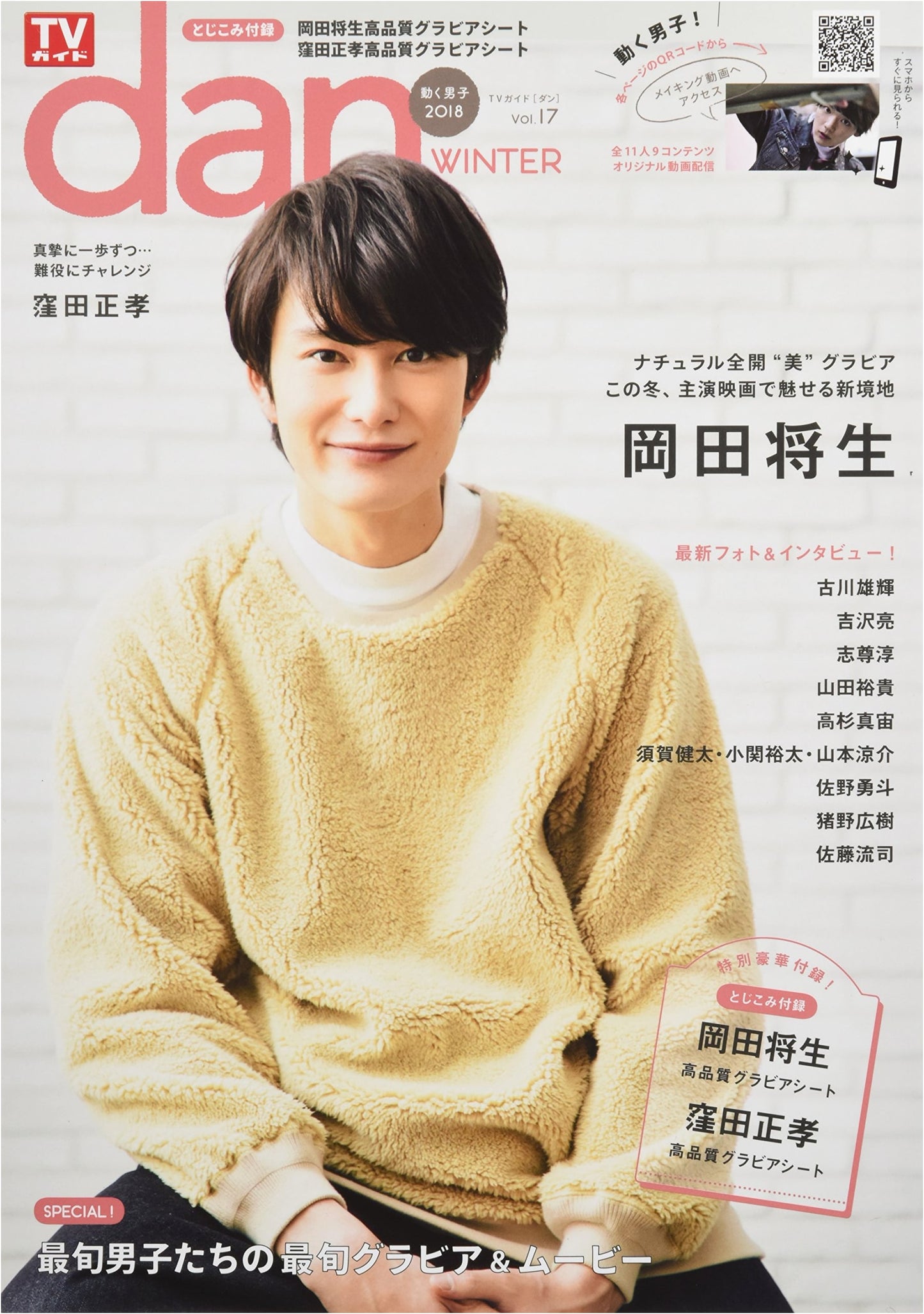 TV Guide Dan Vol. 17 (TOKYO NEWS MOOK No. 674)