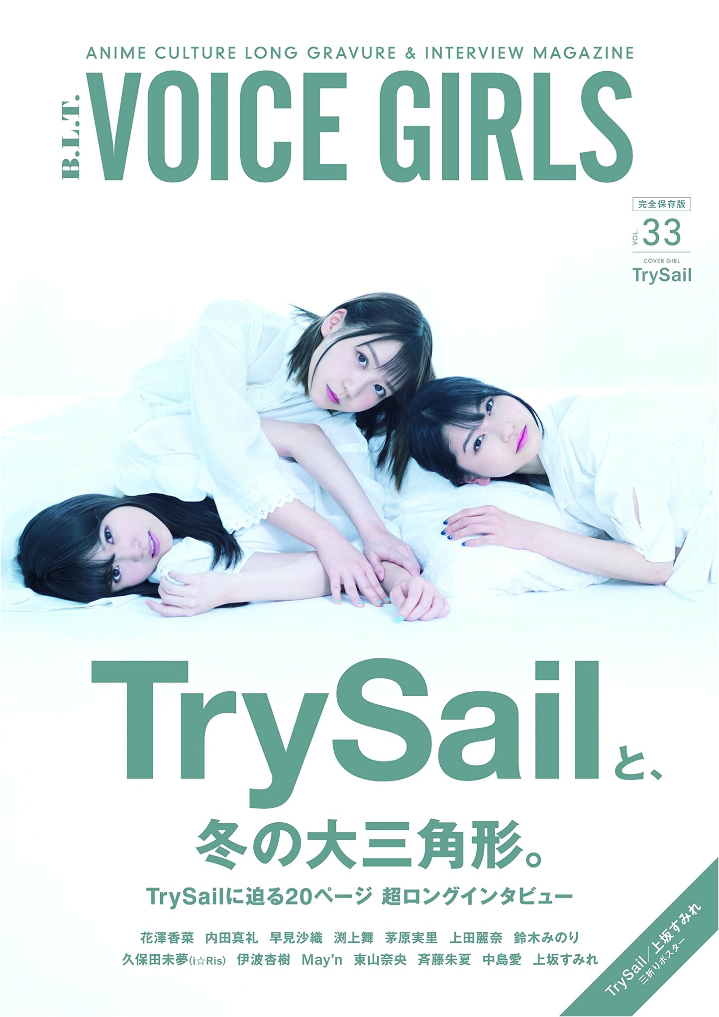 B.L.T. VOICE GIRLS Vol.33 (TOKYO NEWS MOOK No. 677)
