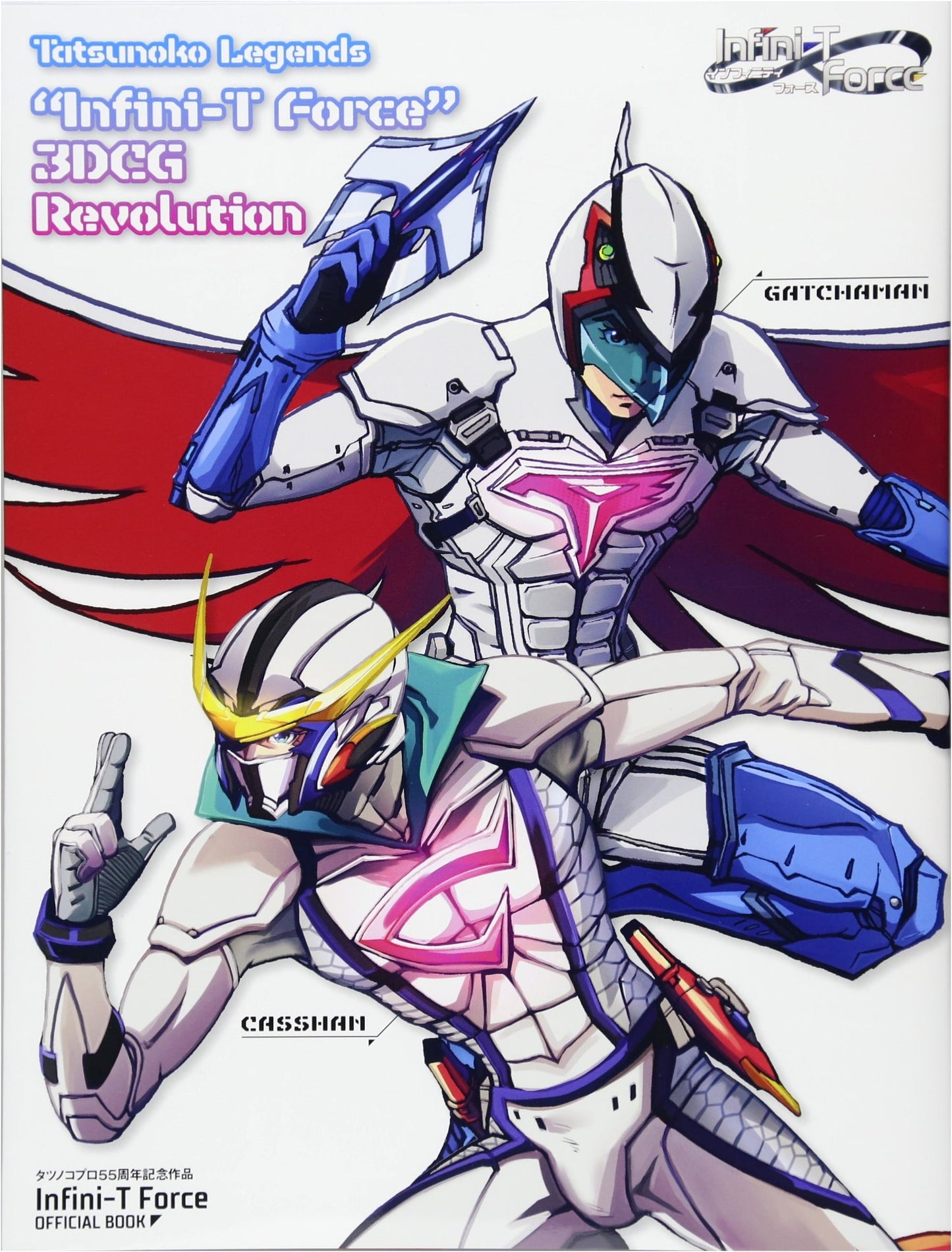 Tatsunoko Legends: Infini-T Force 3DCG Revolution (TOKYO NEWS MOOK)
