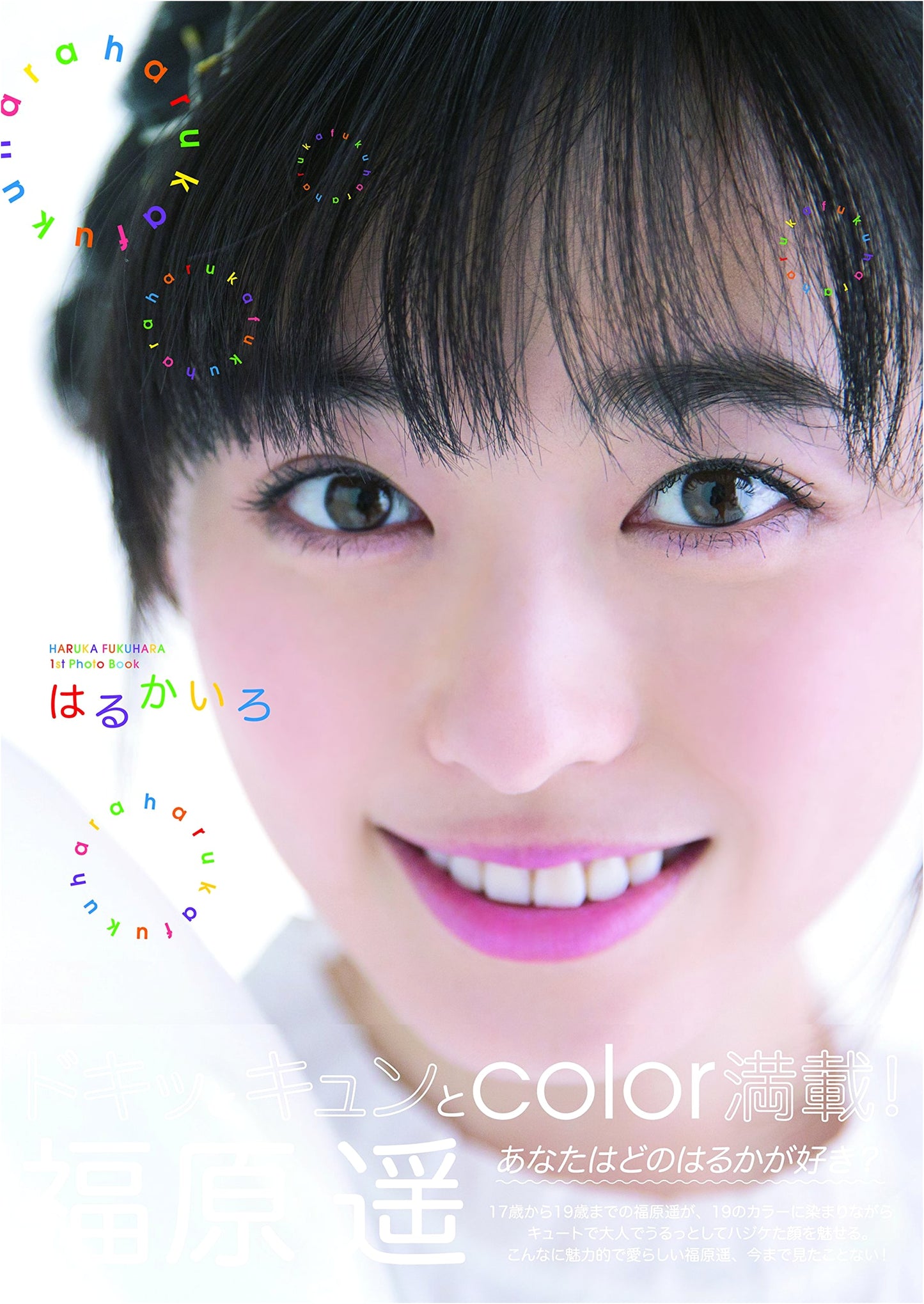 Fukuhara Haruka 1st Photobook: Harukairo (TOKYO NEWS MOOK)