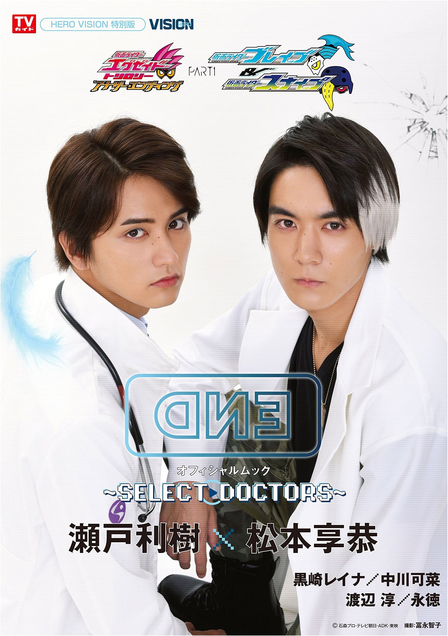 Kamen Rider Ex-Aid Trilogy: Another Ending - Brave & Snipe Official Mook