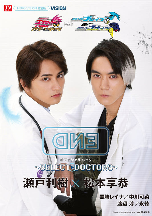 Kamen Rider Ex-Aid Trilogy: Another Ending - Brave & Snipe Official Mook