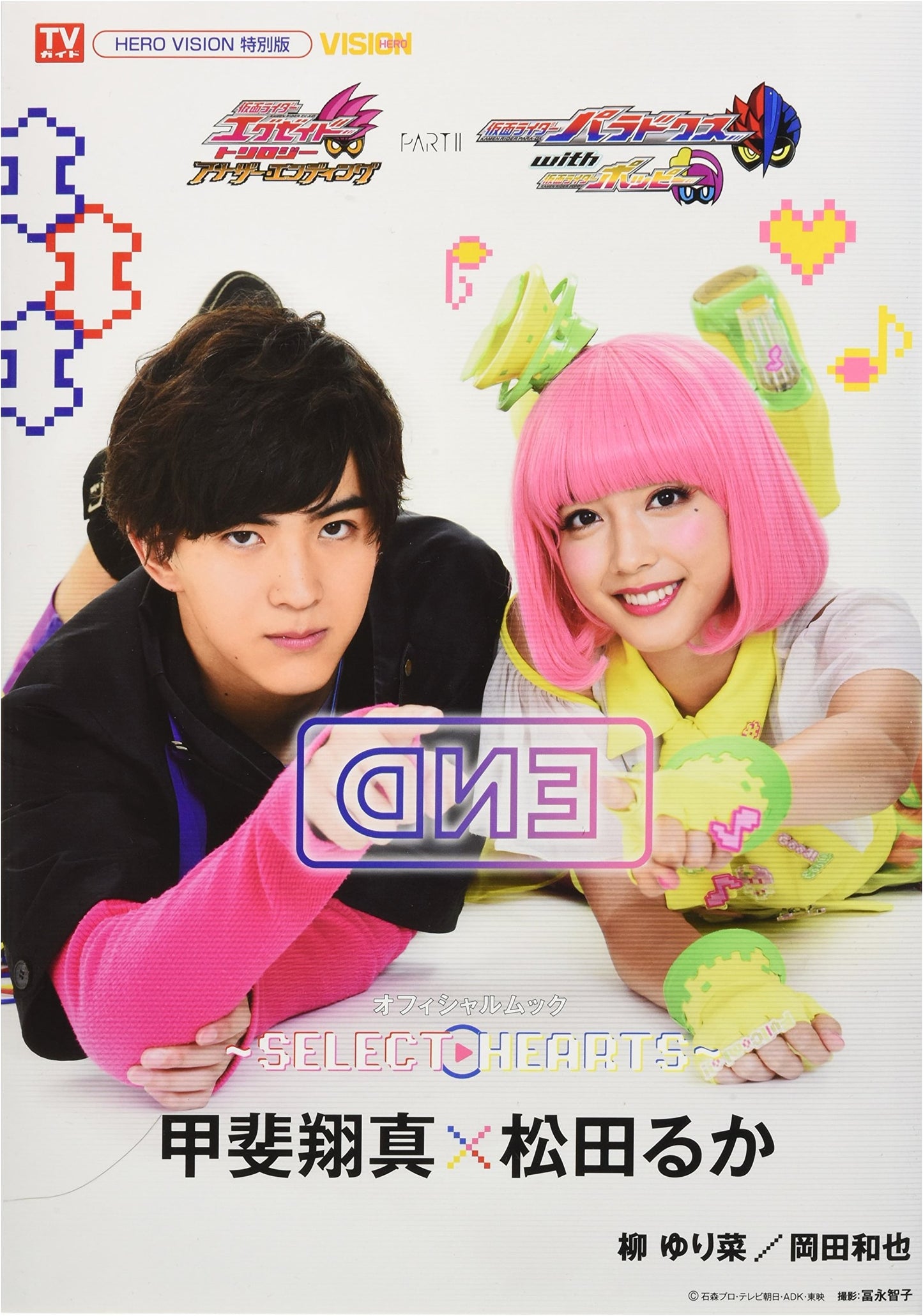 Kamen Rider Ex-Aid Trilogy Another Ending: Paradox with Poppy Official Mook