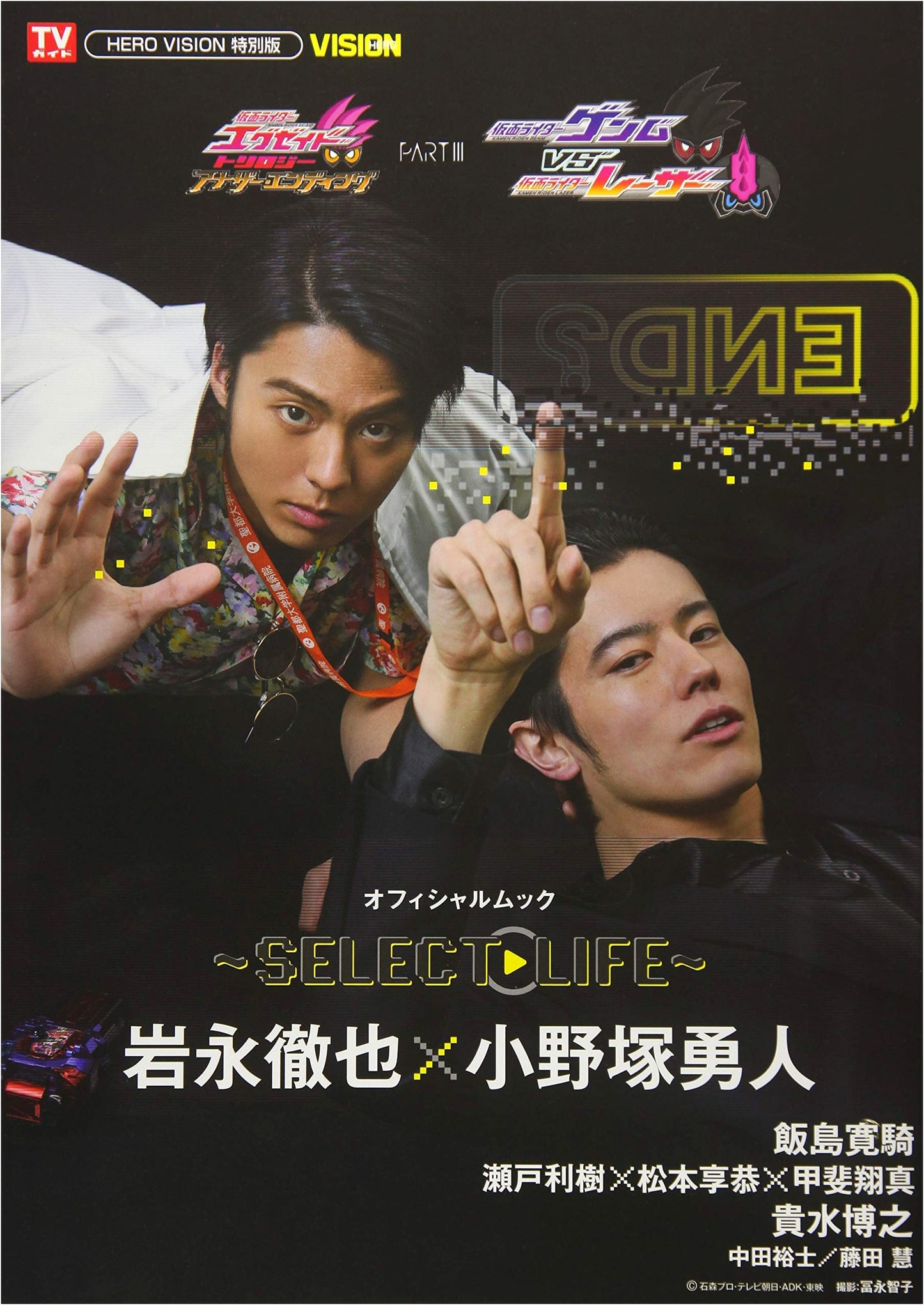 Kamen Rider Ex-Aid Trilogy: Another Ending - Genm VS Lazer Official Mook ~SELECT▶LIFE~