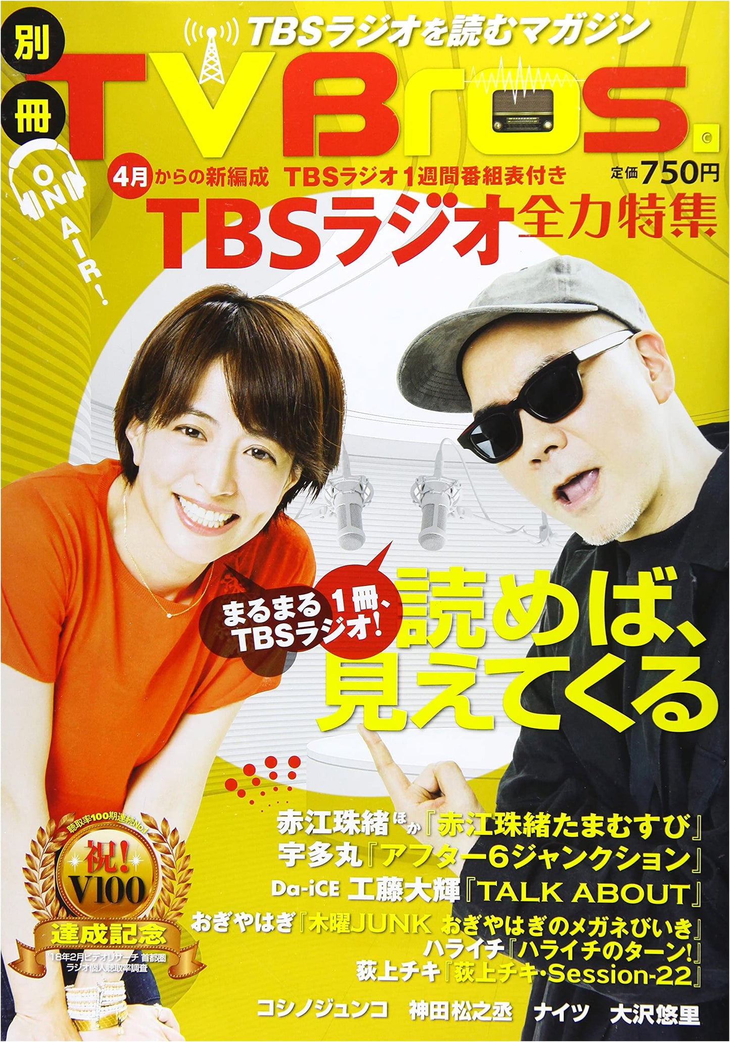 Separate TV Bros. TBS Radio Full Feature (TOKYO NEWS MOOK No. 707)