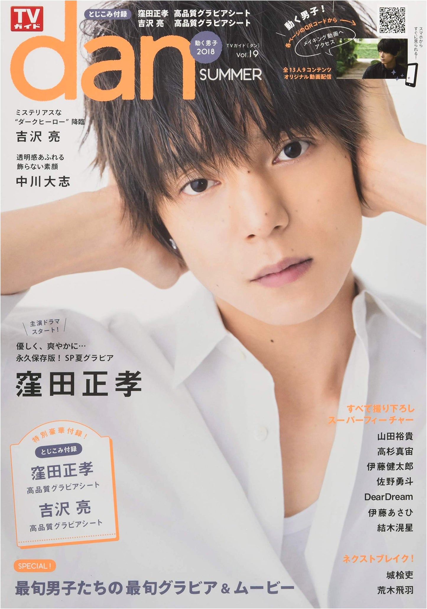 TV Guide dan Vol. 19 (TOKYO NEWS MOOK No. 723)