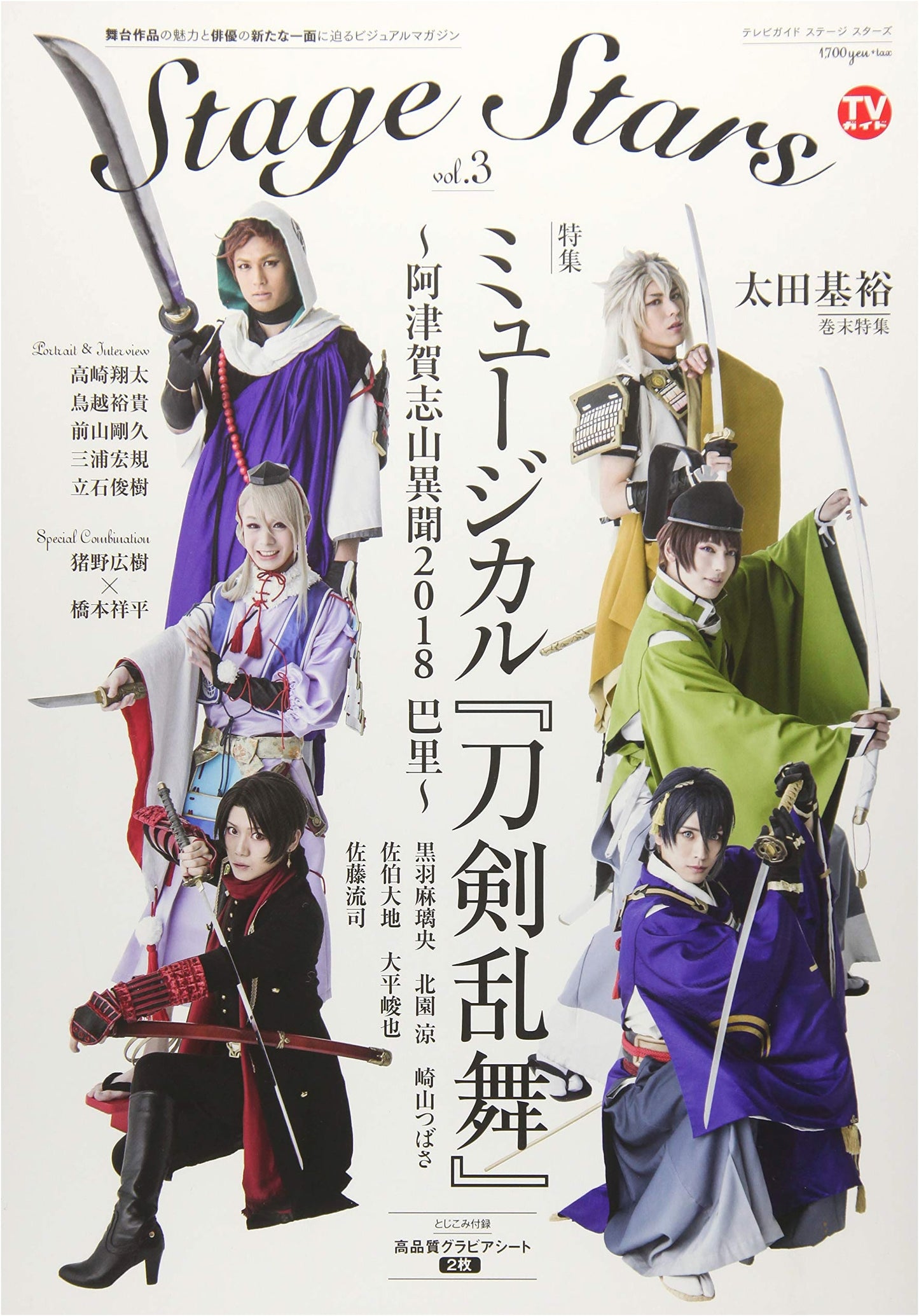 TV Guide Stage Stars Vol. 3 (Tokyo News Mook No. 725)