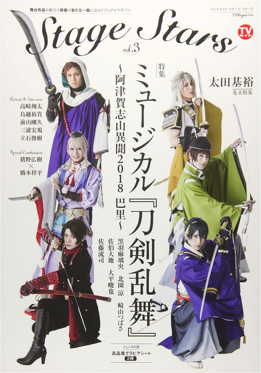TV Guide Stage Stars Vol. 3 (Tokyo News Mook No. 725)