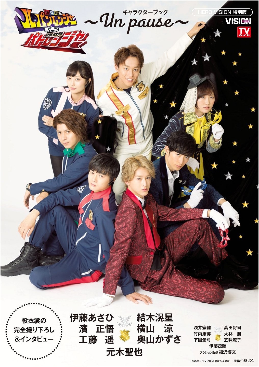 Kaitou Sentai Lupinranger VS Keisatsu Sentai Patranger Character Book ~Un pause~