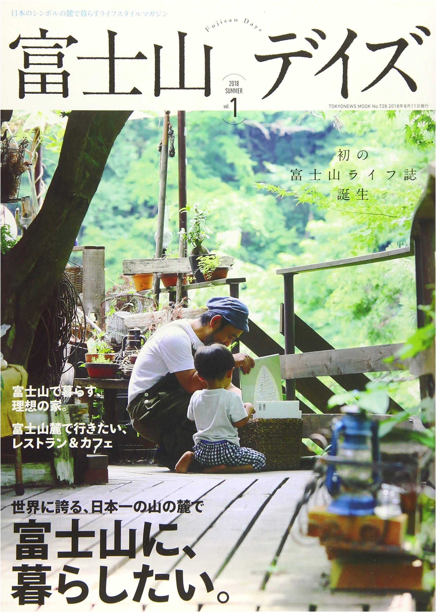 Fujisan Days Vol. 1 (TOKYO NEWS MOOK No. 728)