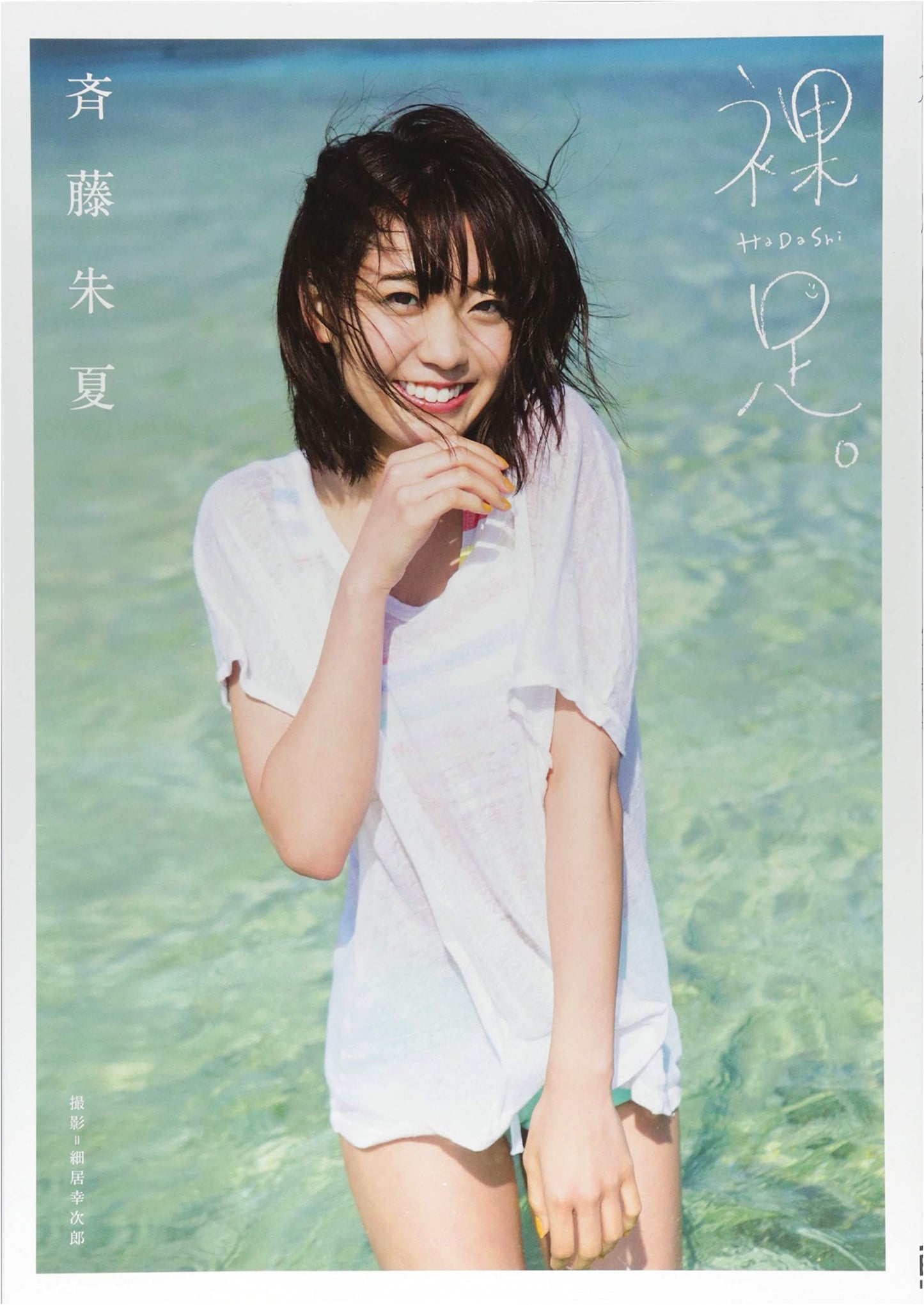 Barefoot: Shuka Saito's 1st Photobook (B.L.T.MOOK)