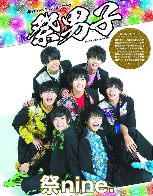 Matsuri nine. 1st Photobook: Matsuri Danshi (TOKYO NEWS MOOK)