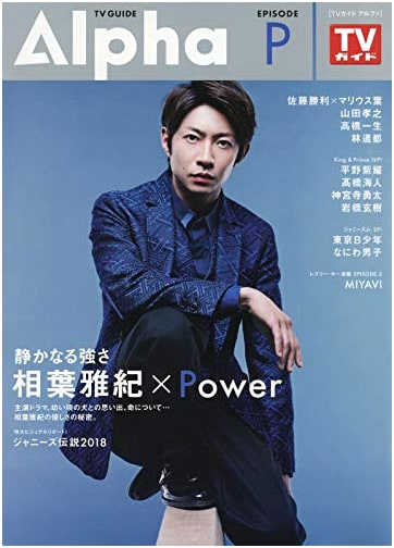 TV Guide Alpha EPISODE P (TV Guide Mook)