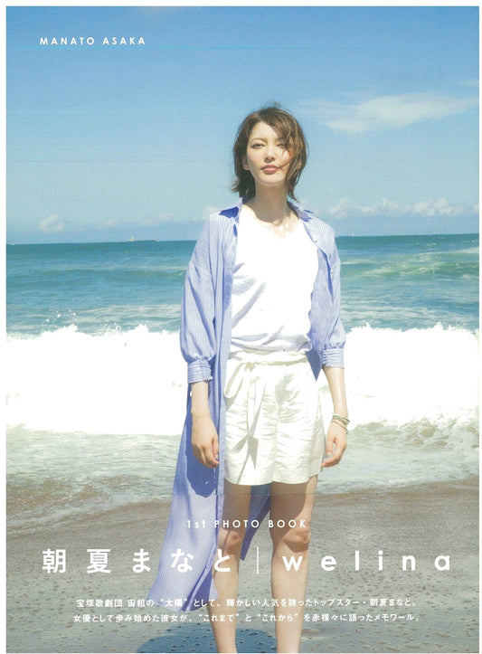 Asaka Manato 1st Photo Book 'Welina' (TOKYO NEWS MOOK)