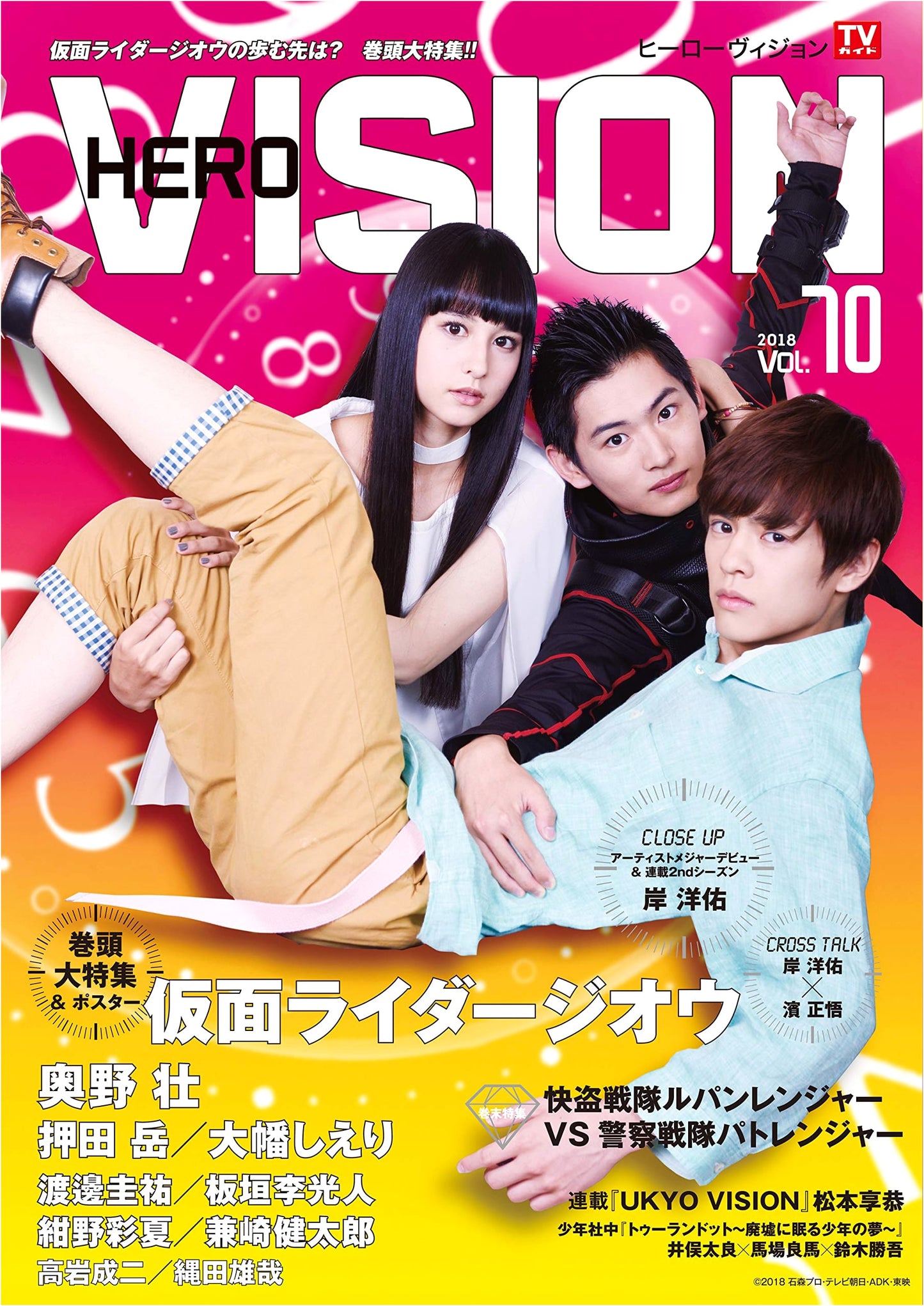 HERO VISION VOL. 70 (TOKYO NEWS MOOK No. 760)
