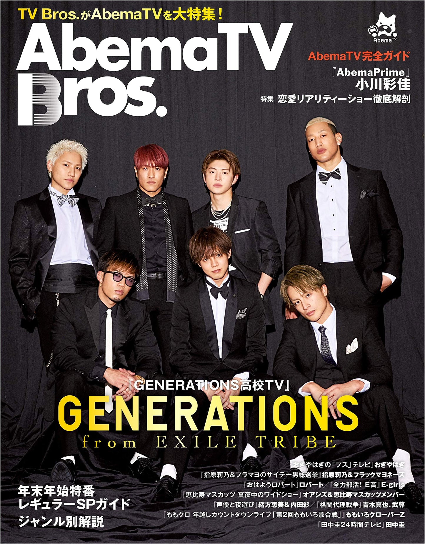 AbemaTV Bros. (TOKYO NEWS MOOK 763): Japanese Entertainment & Culture Guide