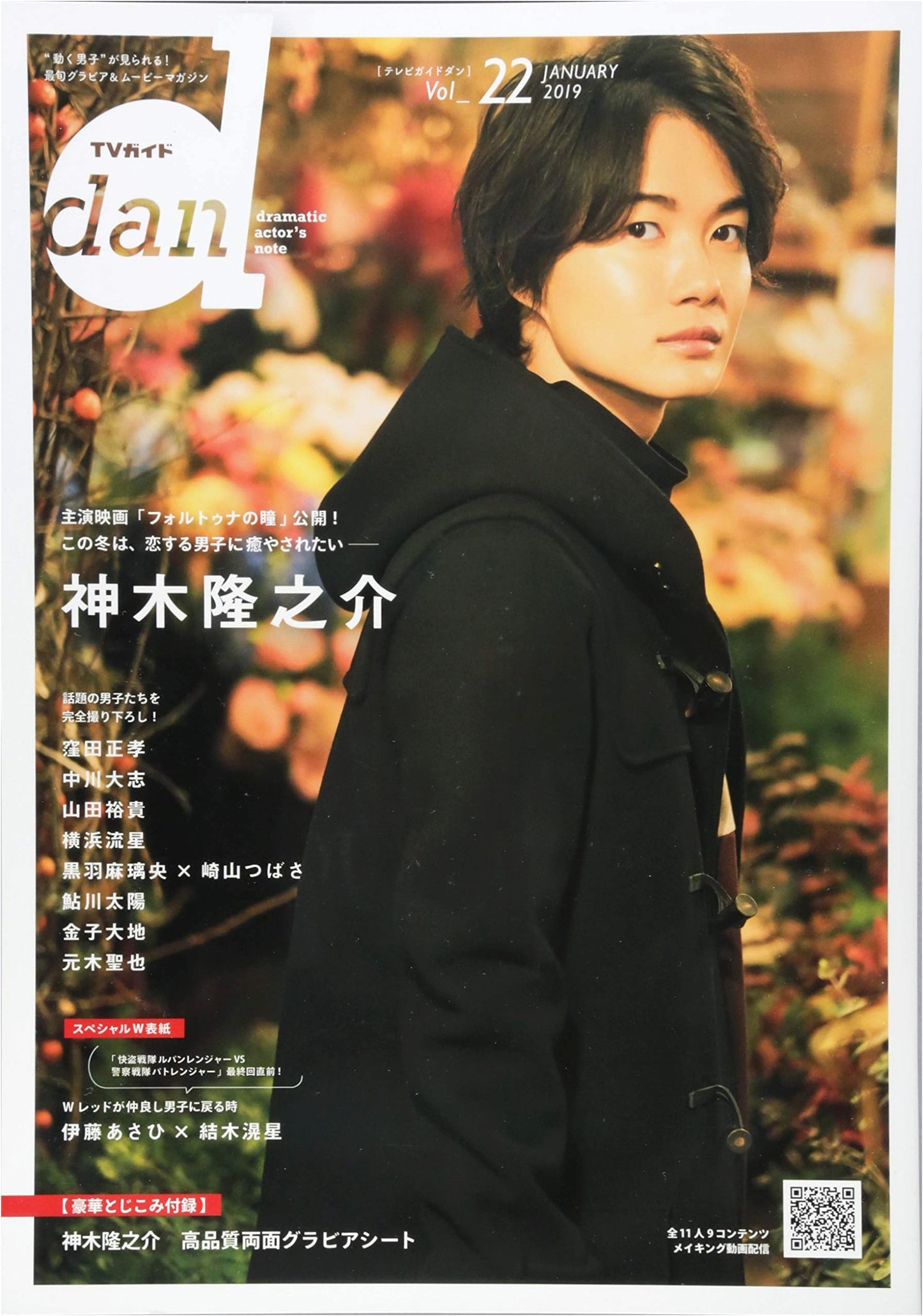 TV Guide Dan Vol. 22 (Tokyo News Mook 772)