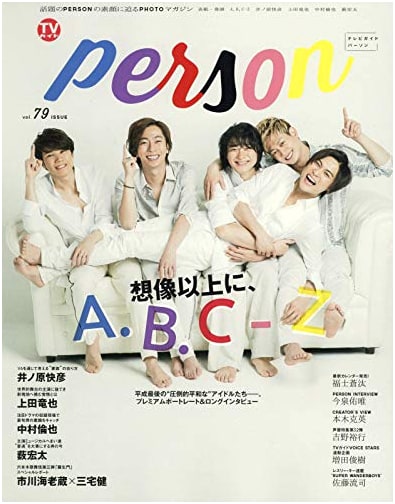 TV Guide PERSON Vol. 79 (Tokyo News Mook No. 779)