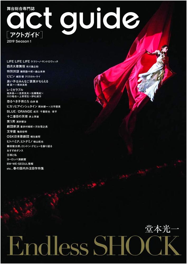Act Guide: Tokyo News Mook No. 788