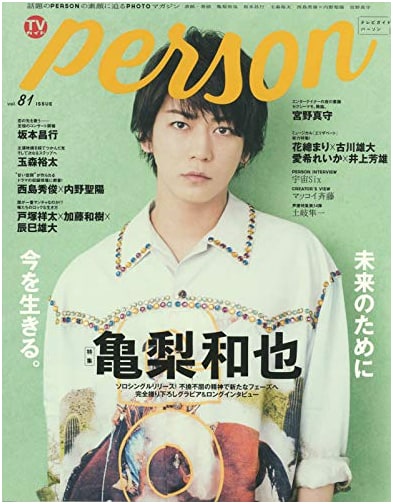 TV Guide PERSON Vol. 81 (Tokyo News Mook No. 794)
