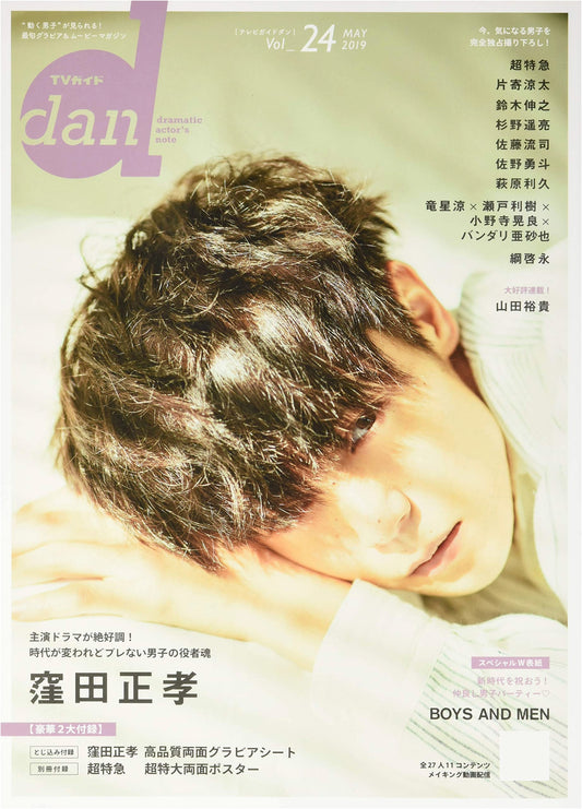 TV Guide Dan: Cutting-Edge Gravure & Movie Magazine (Vol. 24, May 2019)