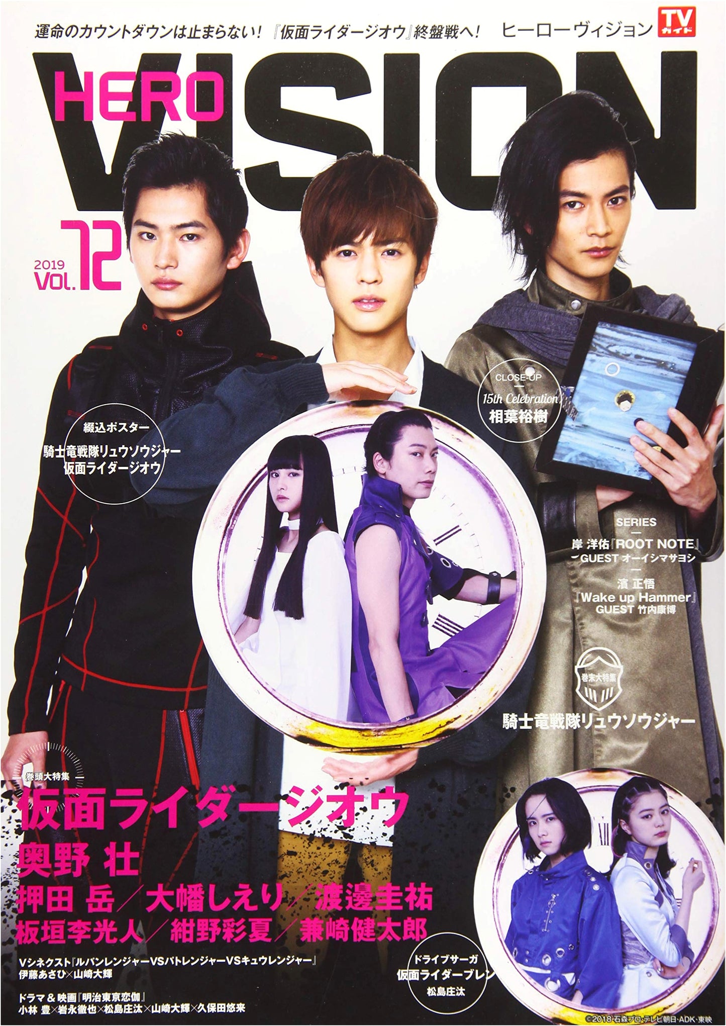 HERO VISION VOL.72 (TOKYO NEWS MOOK No. 798)