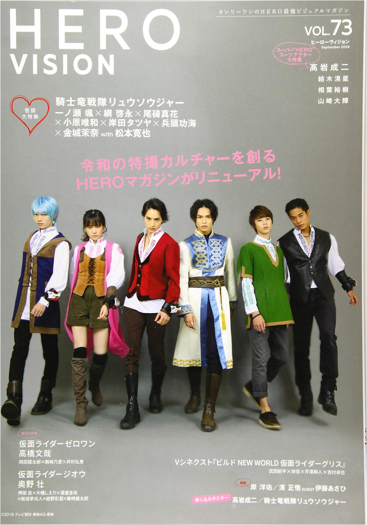 HERO VISION VOL.73 (TOKYO NEWS MOOK No. 817)