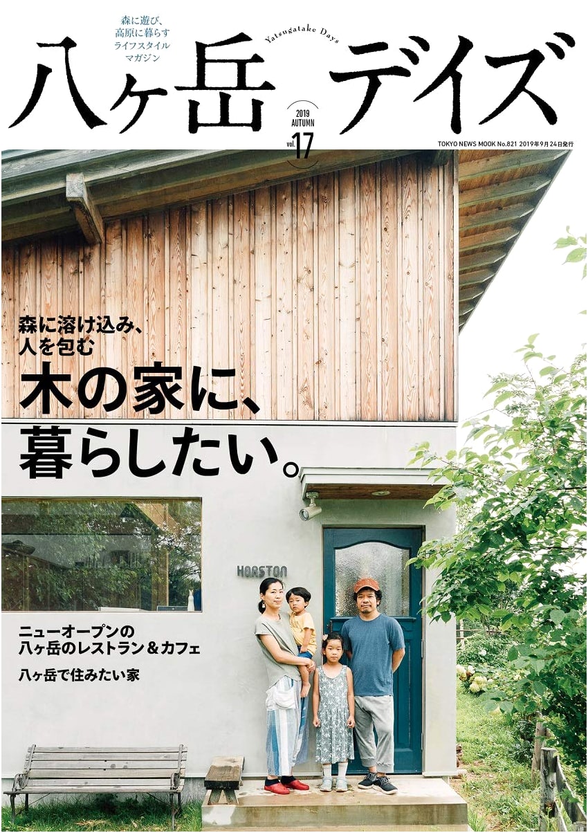Yatsugatake Days Vol. 17 (Tokyo News Mook 821)