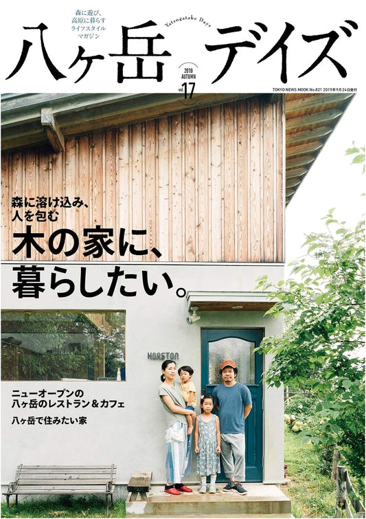 Yatsugatake Days Vol. 17 (Tokyo News Mook 821)