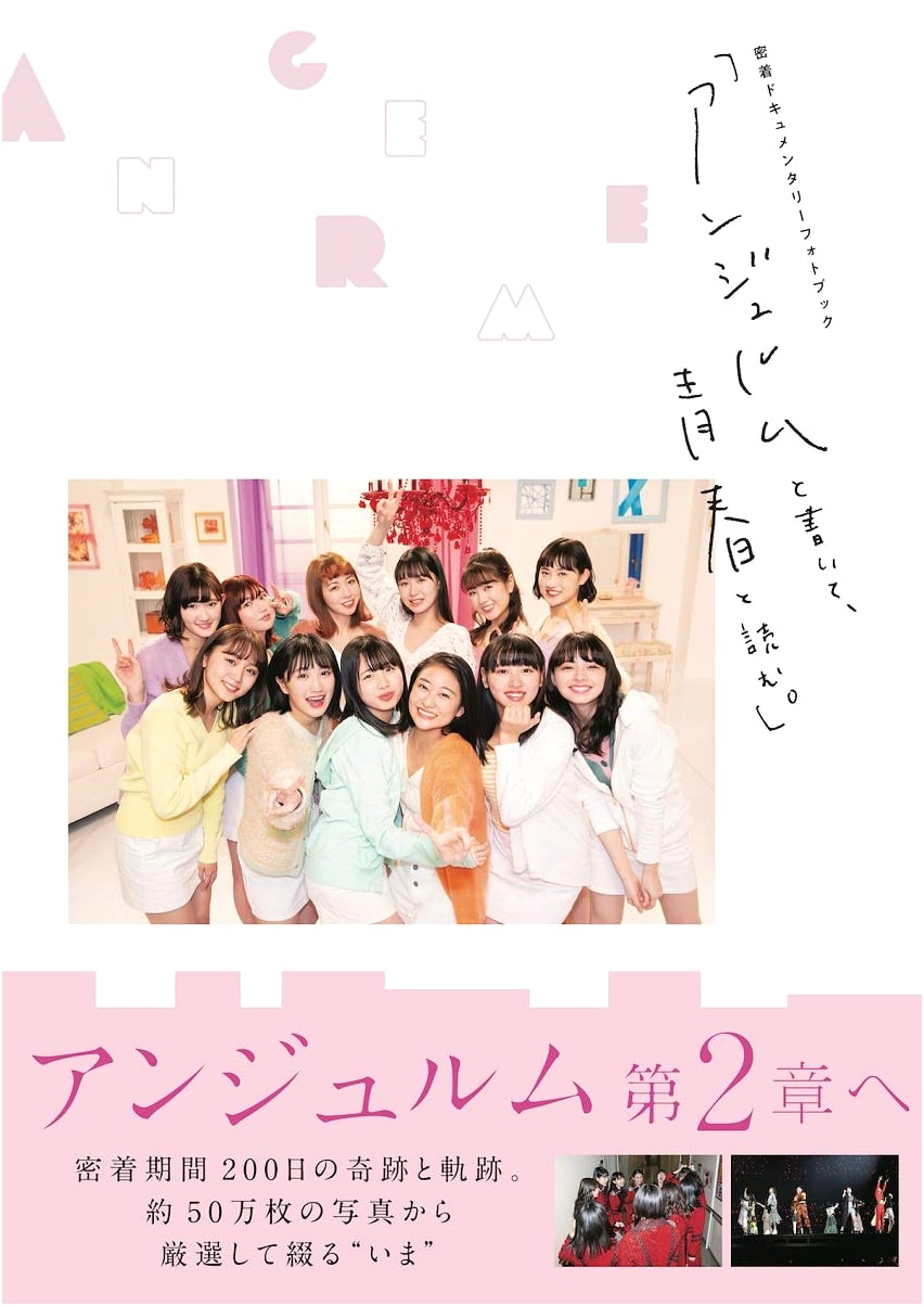 Angerme: A Documentary Photobook of Youth (B.L.T.MOOK)