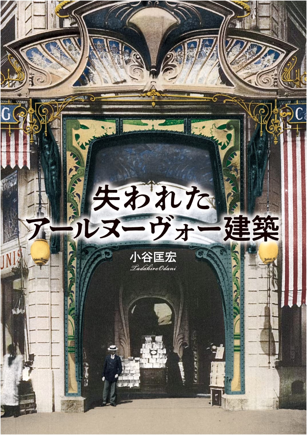 Lost Art Nouveau Architecture