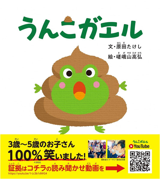 Unko Frog: The Adventures of Poop Frog