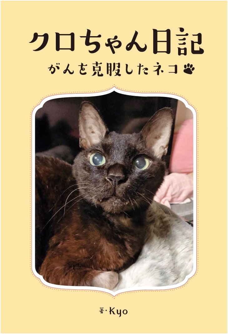 Kuro-chan's Diary: The Cat Who Overcame Cancer