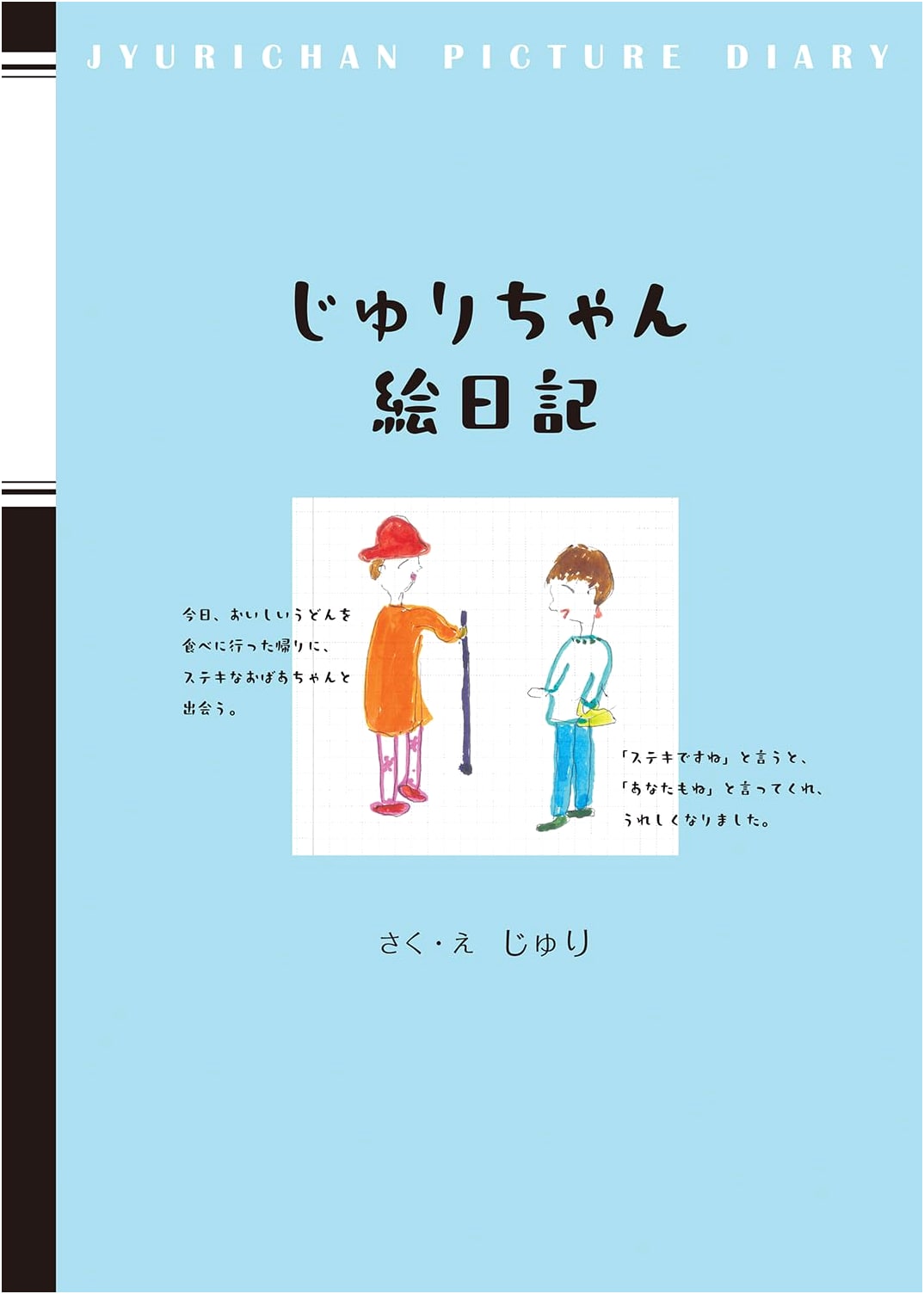 Juri-chan's Illustrated Diary