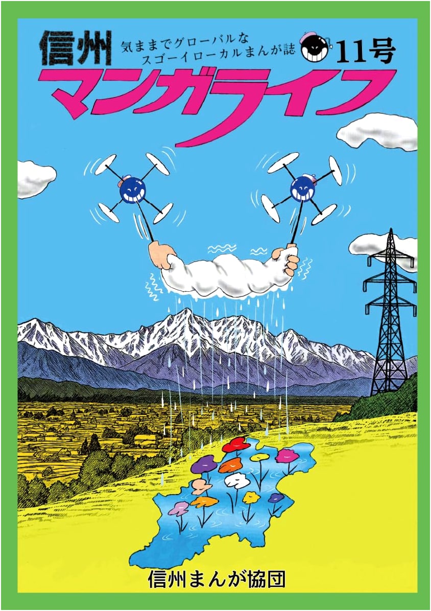 Shinshu Manga Life, No. 11 by Shinshu Manga Kyodan